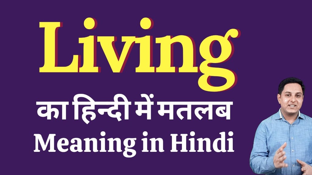 Picture of: Living meaning in Hindi  Living का हिंदी में अर्थ  explained Living in  Hindi